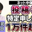 石田英司「ネット中傷、投稿者特定の申し立てが１万件超え」「外国人の永住許可要件厳格化へ」「クビアカツヤカミキリ駆除を１匹１００円で奨励、１ヵ月半で目標達成」７月２９日