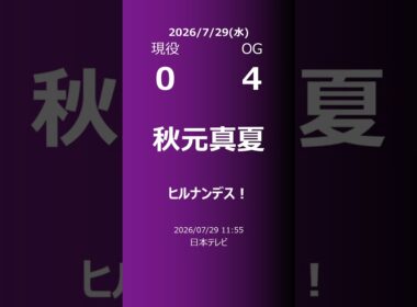 【明日の乃木坂】現役・OG 2026/07/29 #shorts #乃木坂46 【番組出演】