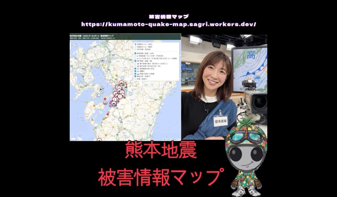 AIが10分おきに自動更新！熊本地震の「被害情報」マップを徹底解説