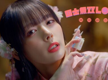 岡田紗佳 – 国士無双LOVE (Official Music Video)