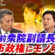 【前衆院副議長】 こんな野党でいいのか？高市政権に物申す　ゲスト：玄葉光一郎（前衆議院副議長／元外相）、山田惠資（ジャーナリスト ／ 元時事通信解説委員長）BS11　インサイドOUT