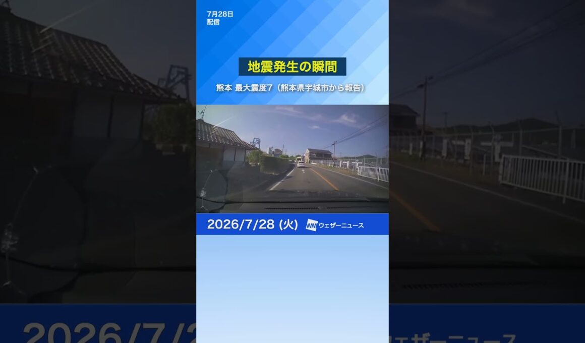 【運転中の大地震】カメラがとらえた地震発生の瞬間...その時あなたの行動は？熊本で最大震度7＜令和８年熊本地震＞