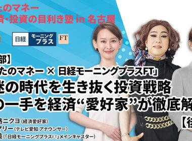 【新NISA・株】投資で一番損なのは「買いそびれ」！肉乃小路ニクヨが教えるタイプ別資産運用＆500万失敗談から学ぶ「次の一手」【あしたのマネー×日経モーニングプラスFT 後編】 あしたのマネー#51