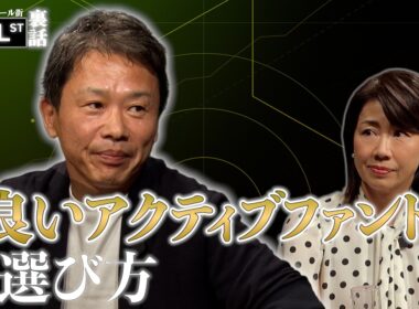 「宇宙株」は買わない？“良いアクティブファンド”の条件とは【堀古英司のウォール街裏話】