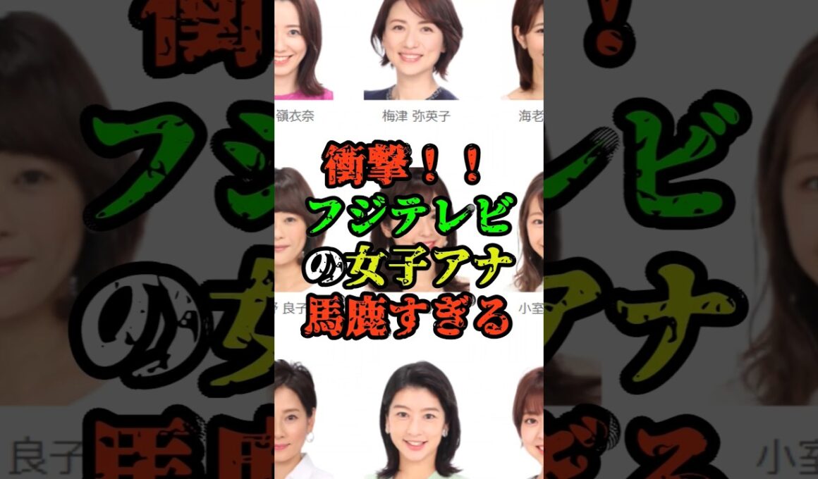女子アナ消失事件…フジテレビが絶対に報道しない真実#菊間千乃#日枝久#都市伝説#ミステリー