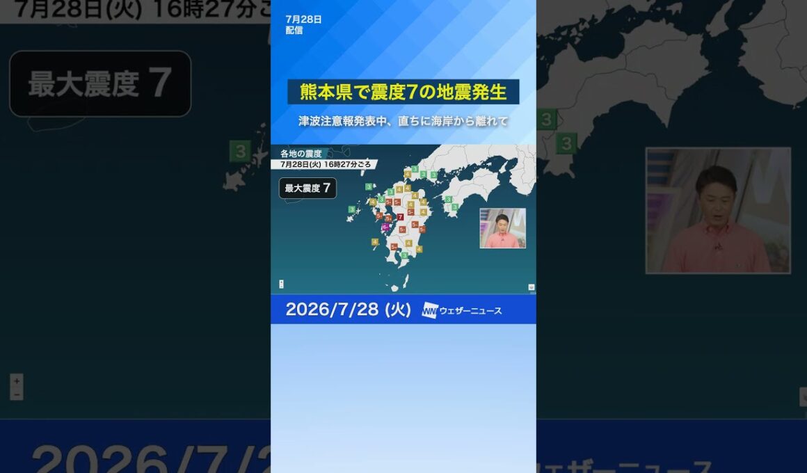 【速報】熊本県で震度7の地震　有明・八代海に津波注意報発表中　#news #地震 #通勤タイパ