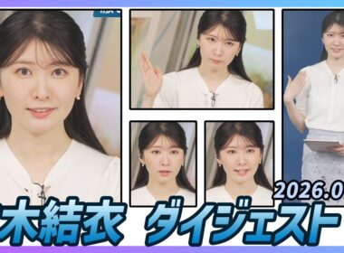 【駒木結衣】 ダイジェスト 2026年7月29日
