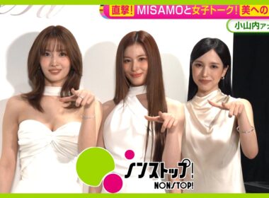 【直撃】TWICE日本人ユニット｢MISAMO ｣美へのこだわりは？小山内アナと“同い年”女子トーク！【ノンストップ！】