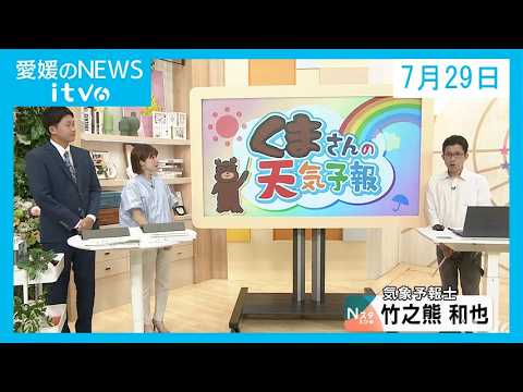 愛媛のニュース(07月29日)