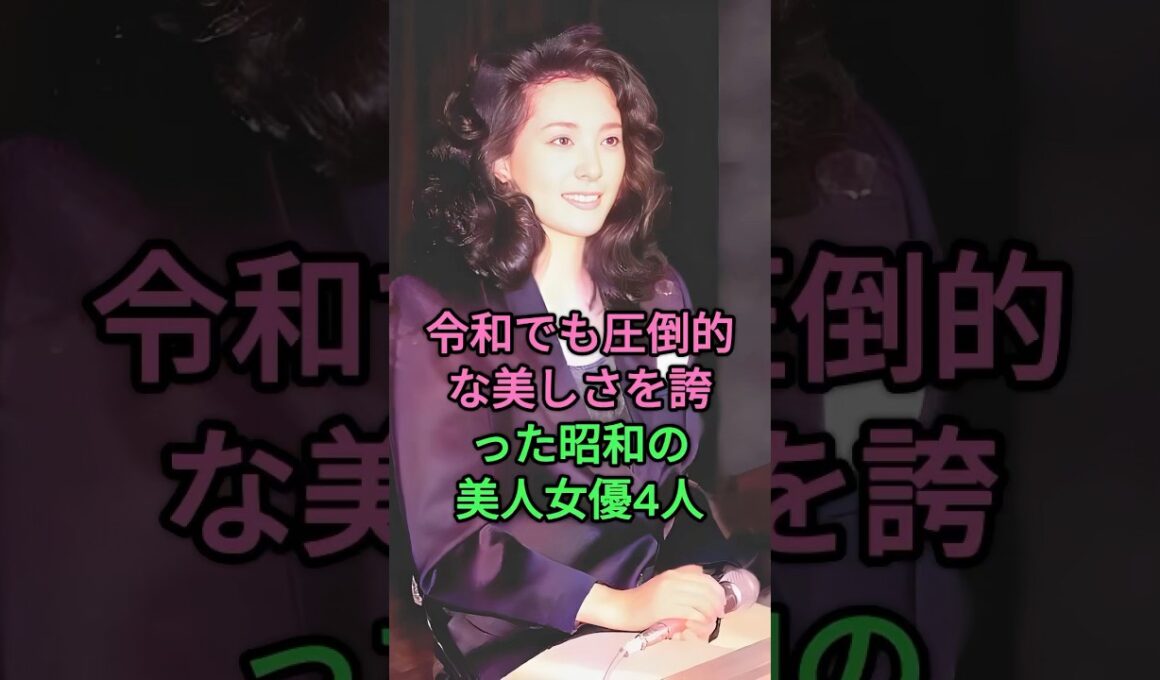 令和でも圧倒的な美しさを誇った昭和の美人女優4人 #松坂慶子 #鳄淵晴子 #多岐川裕美 #あべ静江 #昭和美人
