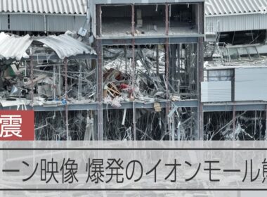 【熊本地震】ドローンで撮影したイオンモール熊本　爆発の爪痕　令和8年熊本地震