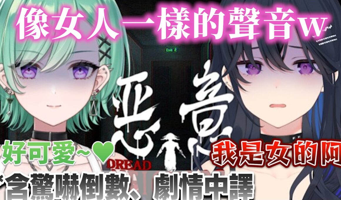 【第一部也是最後一部！】玩恐怖遊戲卻歡笑聲滿滿w被嚇到的uruha叫聲可愛到讓 beni 懷疑性別(？【一ノ瀬うるは/八雲べに】【惡意】【VSPO中文/Vtuber精華】