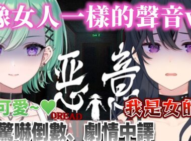 【第一部也是最後一部！】玩恐怖遊戲卻歡笑聲滿滿w被嚇到的uruha叫聲可愛到讓 beni 懷疑性別(？【一ノ瀬うるは/八雲べに】【惡意】【VSPO中文/Vtuber精華】