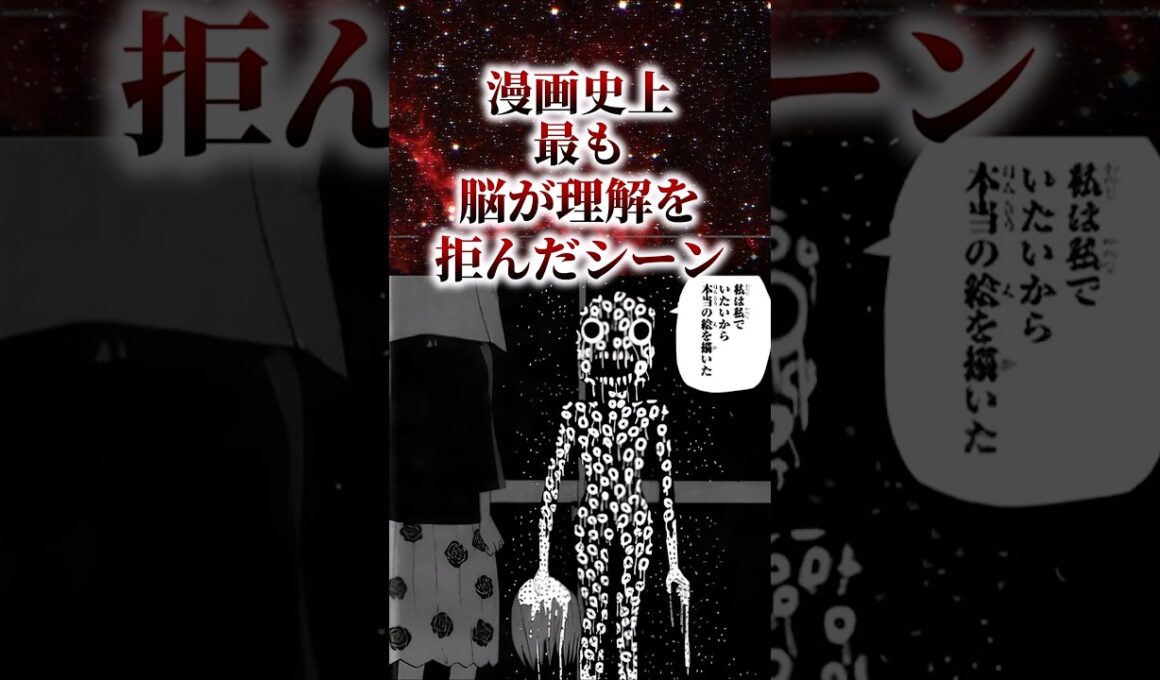 ㊗️90万再生!!漫画史上最も脳が理解を拒んだシーン【アニメ漫画解説】#shorts