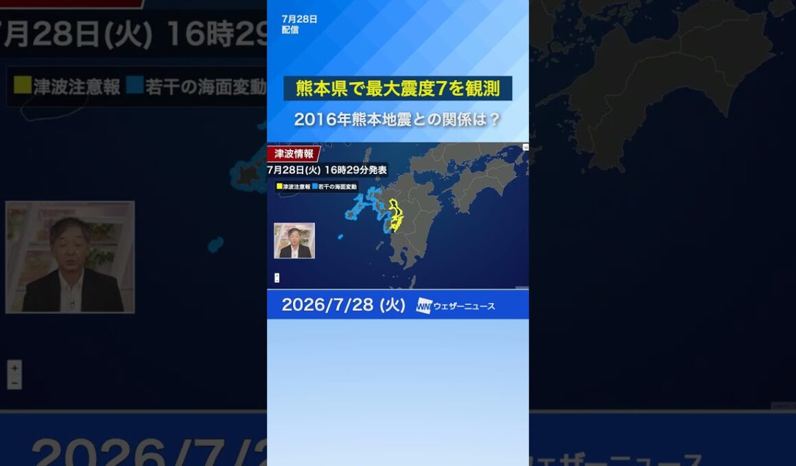 【熊本県で最大震度7】地震のメカニズムを解説　2016年熊本地震との関係は？　#news #地震 #通勤タイパ