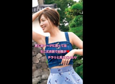 阿部華也子の写真集が全開過ぎた。（コメント欄はフィクション）