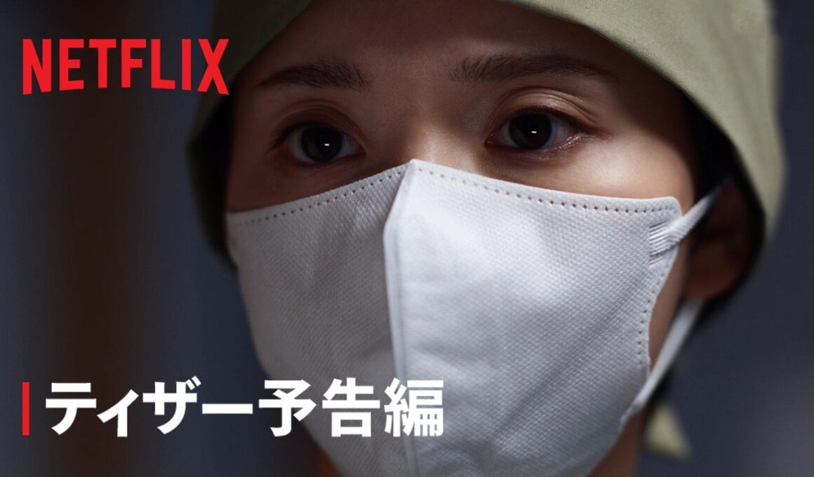 「ダウンタイム」ティザー予告編 - Netflix