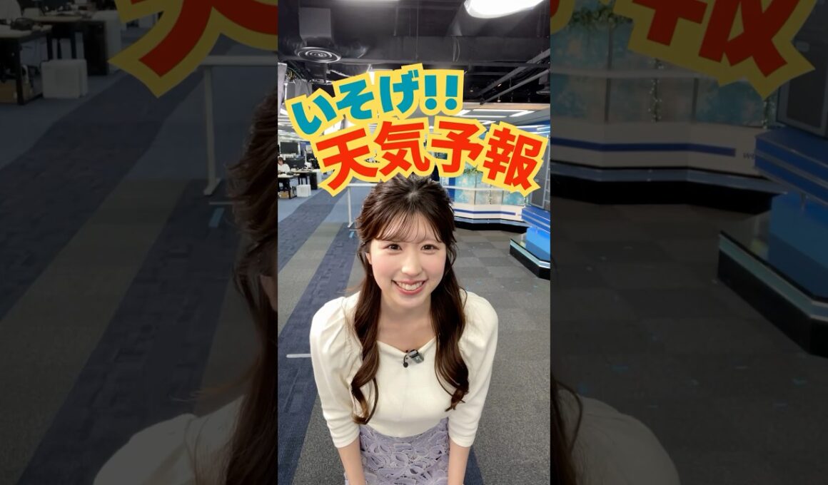 生放送中のお天気ファーストテイク・4月6日の天気を急いでお伝えします#通勤タイパ #小林李衣奈