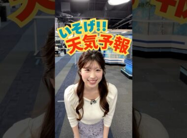 生放送中のお天気ファーストテイク・4月6日の天気を急いでお伝えします#通勤タイパ #小林李衣奈