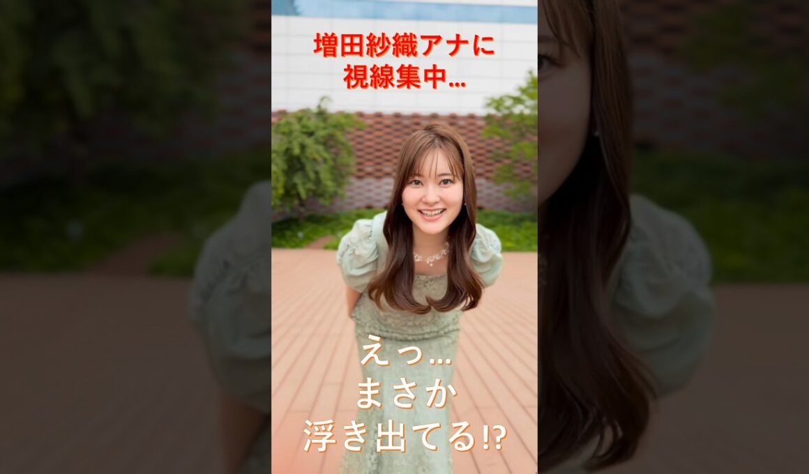 【増田紗織アナ】視線が集中…！？ピタッとドレスで話題になった"美スタイル"の瞬間を検証！