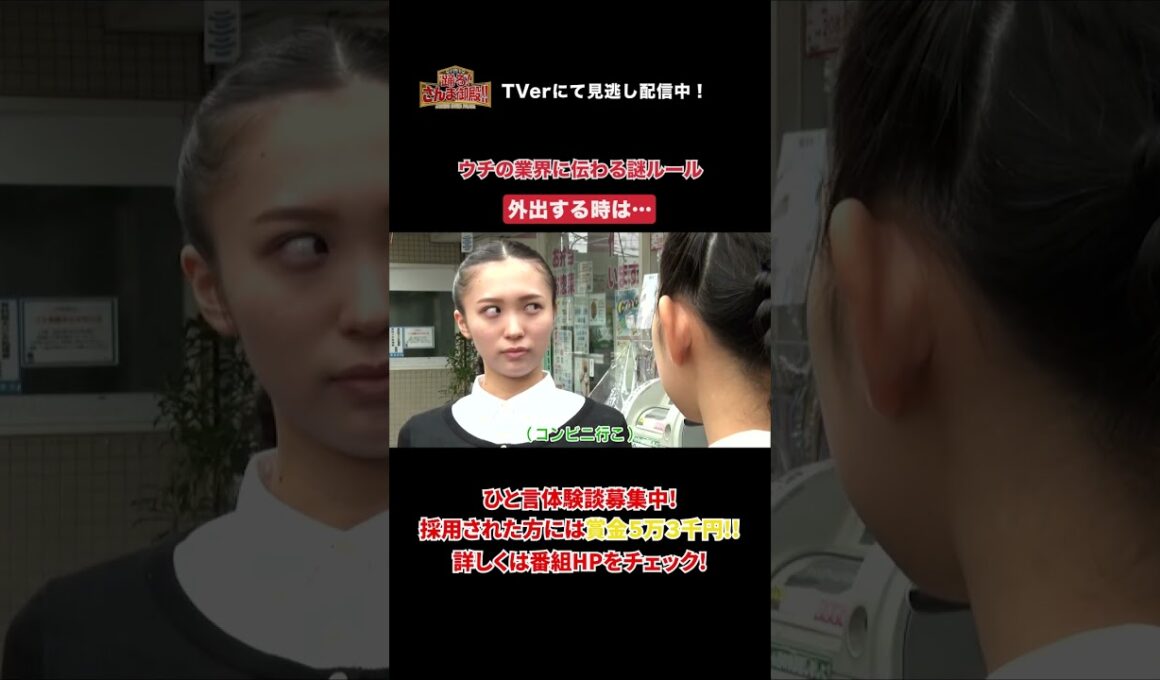 【踊る!さんま御殿!!】「ウチの業界に伝わる謎ルール」ひと言体験談再現VTR#踊るさんま御殿 #さんま御殿 #さんま御殿体験談 #明石家さんま #再現 #切り抜き #おすすめ #shorts