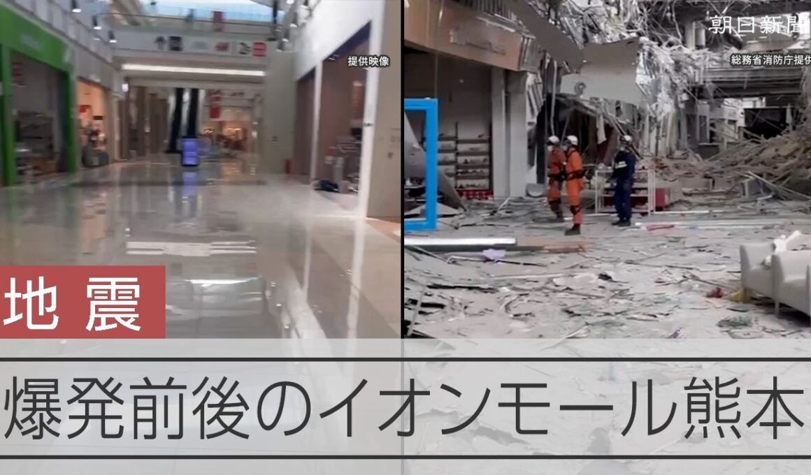 【熊本地震】地震直後の爆発前と爆発直後のモール内　イオンモール熊本で捜索活動