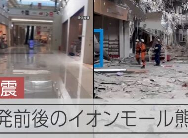 【熊本地震】地震直後の爆発前と爆発直後のモール内　イオンモール熊本で捜索活動