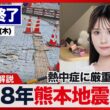 【ライブ配信終了】／最新天気ニュース・地震情報 2026年7月30日(木)／令和8年熊本地震情報〈ウェザーニュースLiVEムーン・戸北美月／本田竜也〉