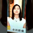 7/30小川彩佳23と熊本応援団5896
