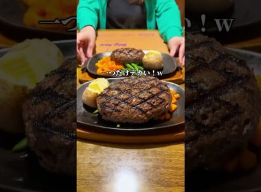 さわやかハンバーグ超え？！大阪の穴場レストラン#大阪グルメ #japanesefood