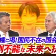 【高市政権に喝！】国民不在の国会運営...予測不能な未来へ提言　ゲスト：石原伸晃（元自民党幹事長 ）、江田憲司（元立憲民主党代表代行 ）MC：近野宏明　上野愛奈　BS11　インサイドOUT