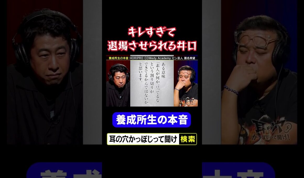 【ブチギレ】キレすぎて退場させられる井口