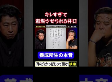【ブチギレ】キレすぎて退場させられる井口