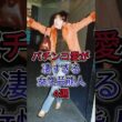 パチンコ愛が凄すぎる女性芸能人4選#高橋尚子 #高島彩 #後藤真希