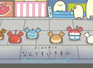 【げっかん！なんものアニメ16】カニ祭