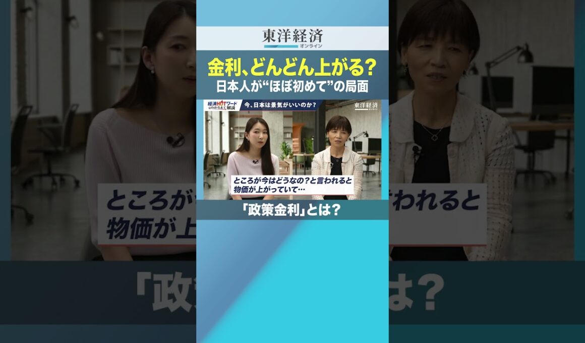 金利、どんどん上がる？ 日本人が"ほぼ初めて"の局面