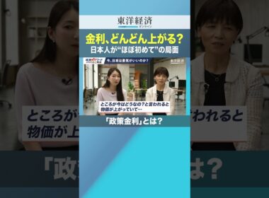 金利、どんどん上がる？ 日本人が"ほぼ初めて"の局面