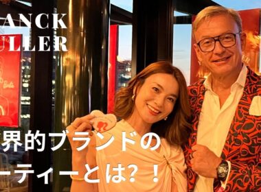 【会場レポート】フランク ミュラー×Barbieローンチパーティーに行ってきました！
