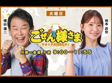 【】ごぜん様さま　２５．１０．２８