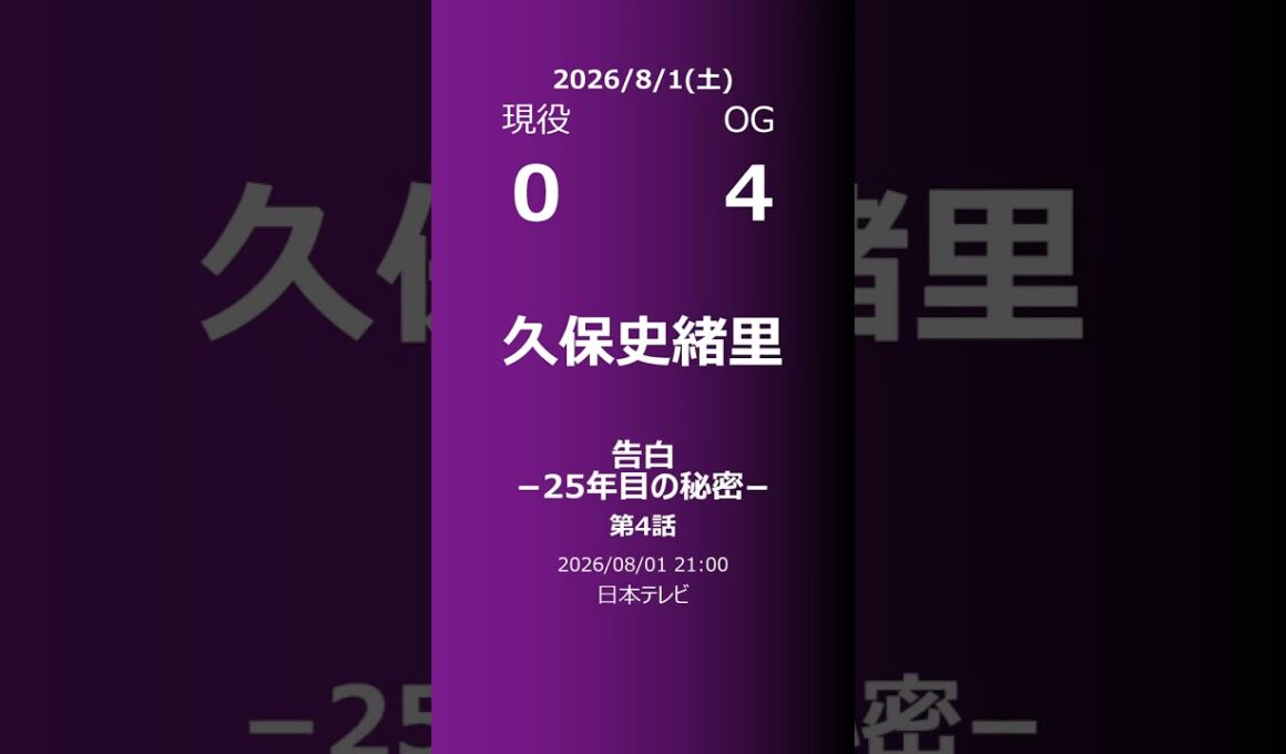 【明日の乃木坂】現役・OG 2026/08/01 #shorts #乃木坂46 【番組出演】