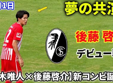 【後藤啓介】新天地デビュー！鈴木唯人との夢の共演が始まる