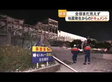 震度７が再び熊本を襲った夜　「頑張れ、頑張れ」夜を徹した救助の記録【令和8年熊本地震】 (26/07/29 15:45)