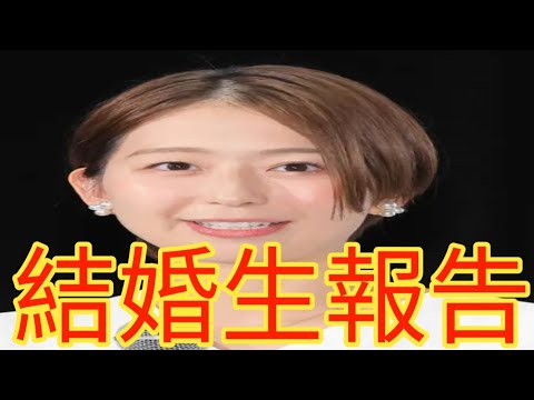 フジテレビ小室瑛莉子アナが結婚を生報告！『ぽかぽか』で正式発表…「仕事はこれまでよりも頑張ります」に祝福の嵐