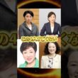 【高市おろし】※小池百合子ら「秘密の女子会」の正体がこれ！