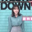 【画像】昨夜の若林有子さん　 7.29※動画も