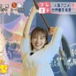 【画像】今日の河出奈都美さんと田﨑さくらさん　7.30