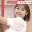 【画像】今日の松岡朱里さん　7.9