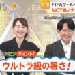 【画像】今日の吉岡恵麻さん　7.9