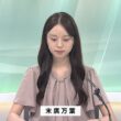 【画像】今日の末廣万葉さん　7.13