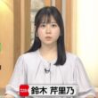 【画像】今日の鈴木芹里乃さん　7.26※動画も
